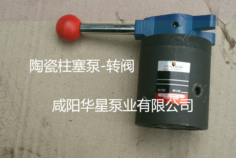 陶瓷泥漿柱塞泵轉向閥的作用